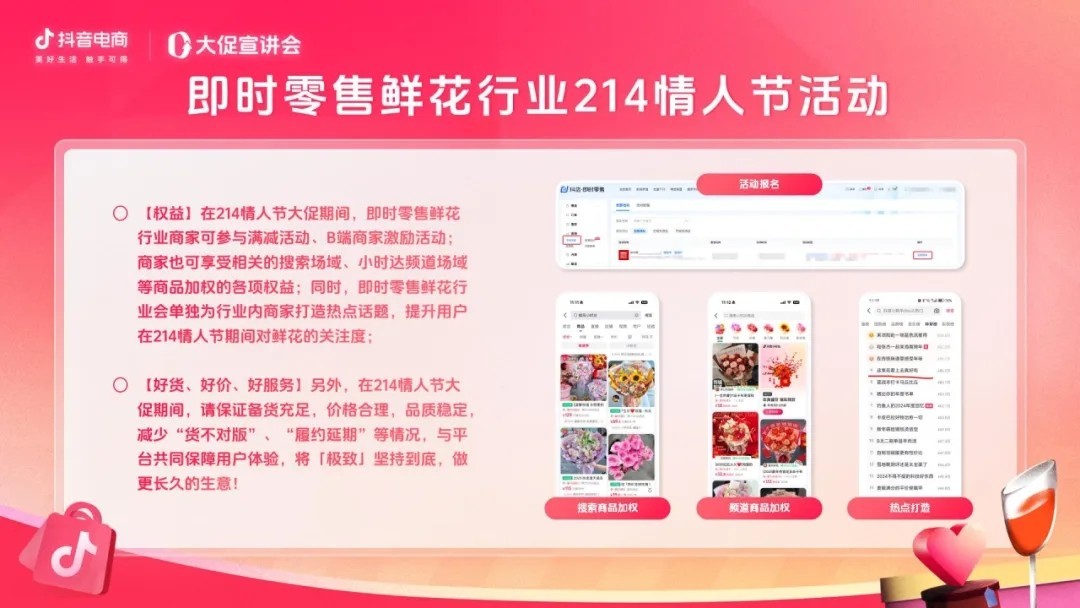共赴“浪漫”之约！抖音商城情人节正式启动-第8张图片-芙蓉之城