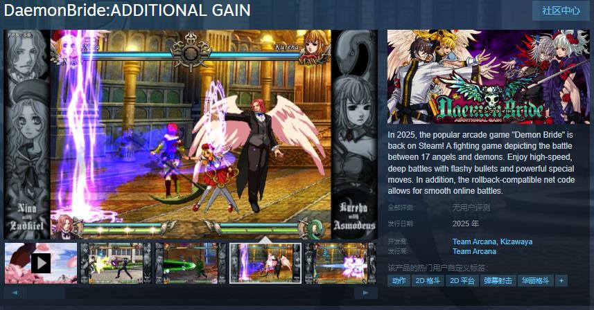 17人激战 《恶魔新娘:ADDITIONAL GAIN》开启预购-第1张图片-芙蓉之城
