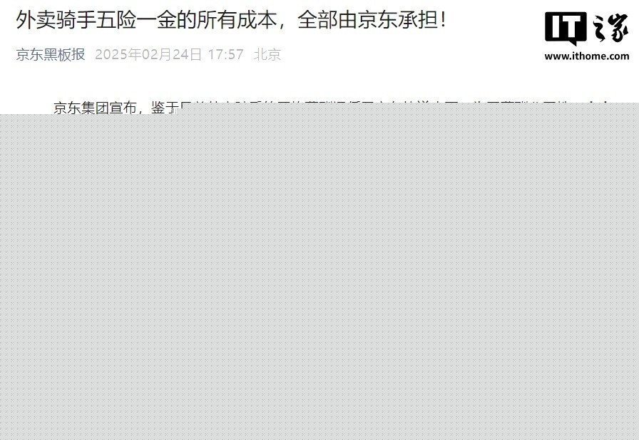 京东为外卖骑手缴五险一金推动同工同酬政策-第1张图片-芙蓉之城