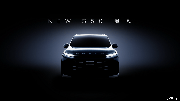 上汽大通G50混动版将于2月开启预售，采用1.5L混动系统-第1张图片-芙蓉之城