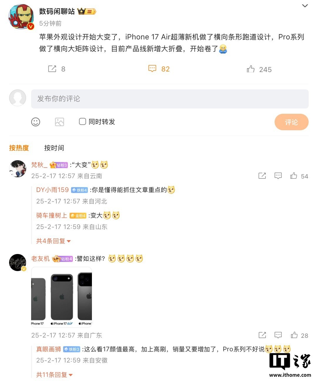 曝iPhone 17将全新设计 外观大变苹果这一招实在是-第1张图片-芙蓉之城