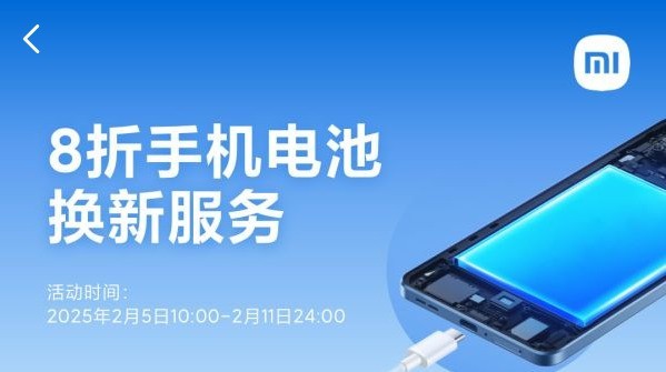 小米电池换新服务开始啦 38款机型8折优惠！-第1张图片-芙蓉之城