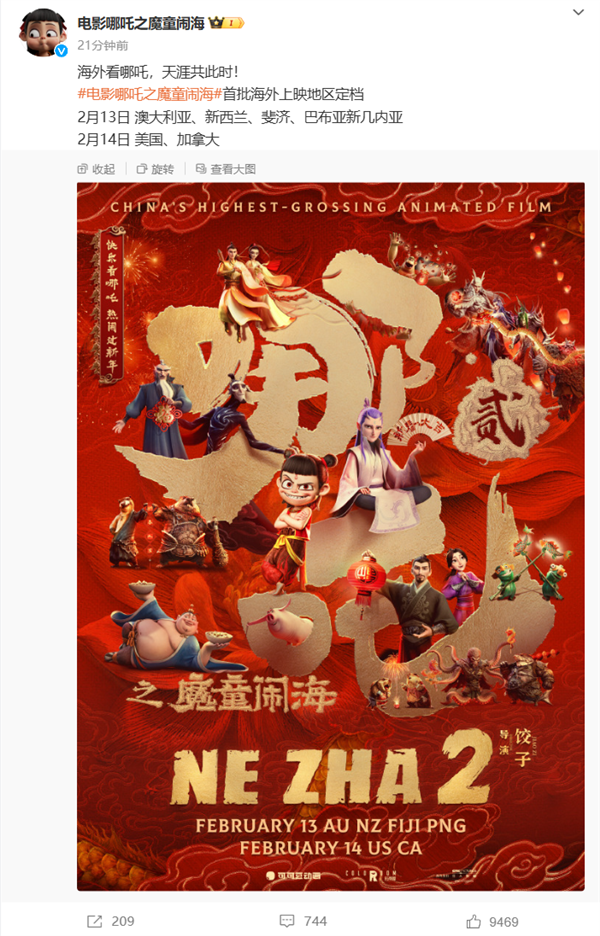《哪吒之魔童闹海》官宣首批海外上映时间！2月14日开启美国之旅！-第1张图片-芙蓉之城