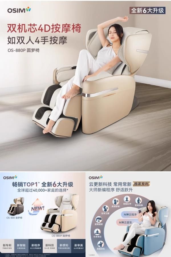 OSIM傲胜大天王按摩椅880P到手价12599元-第1张图片-芙蓉之城