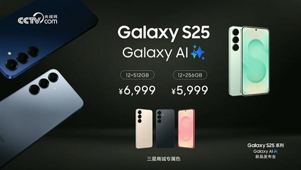 安卓万元机皇！三星Galaxy S25系列正式发布：顶配版售价13199元-第3张图片-芙蓉之城