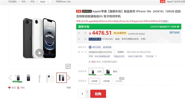 国补后3999元起！iPhone 16e下周首销：今年最便宜的苹果手机-第2张图片-芙蓉之城