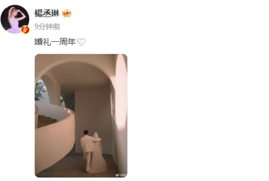 杨丞琳晒婚纱照 庆祝与李荣浩婚礼一周年-第1张图片-芙蓉之城