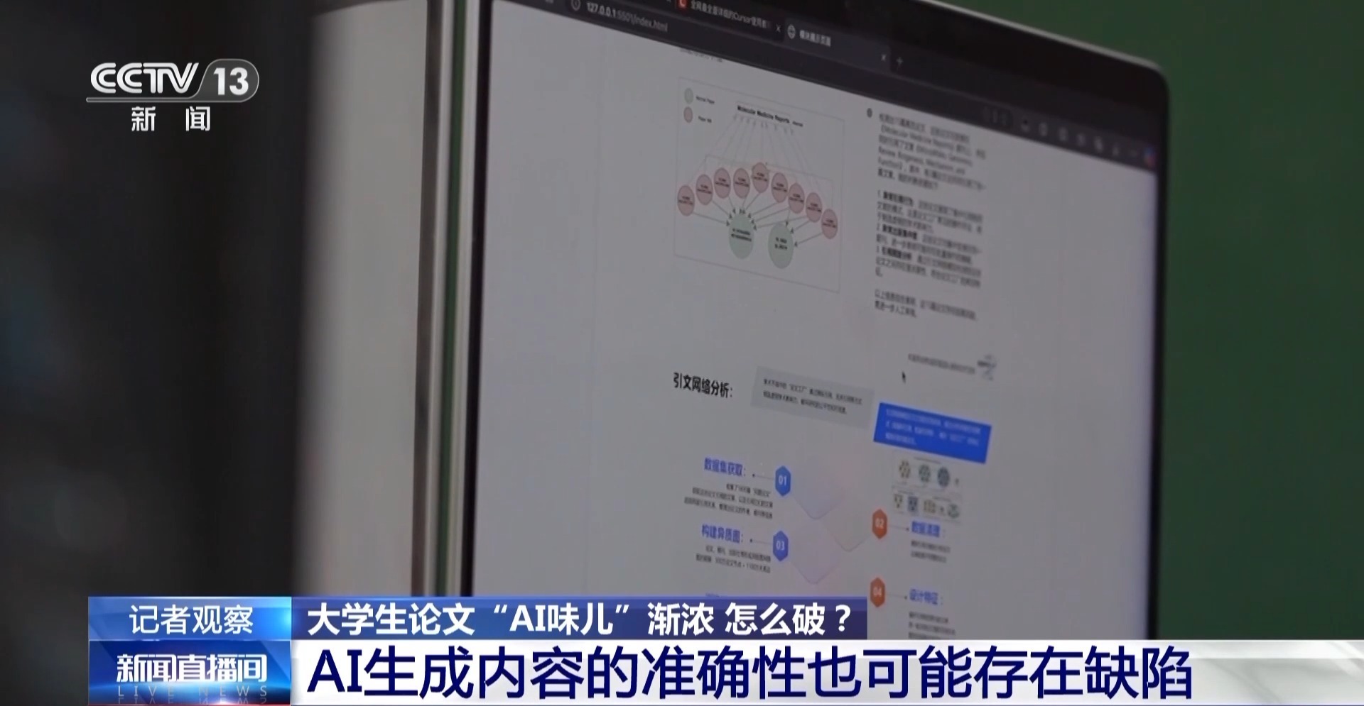 大学生论文“AI味儿”渐浓 怎么破？高校纷纷为AI工具使用“立规矩”-第18张图片-芙蓉之城