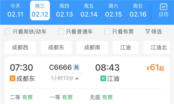 《哪吒2》火爆出圈 C6666次列车出发！去四川江油看哪吒-第2张图片-芙蓉之城