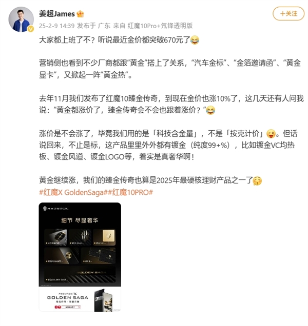 黄金价大涨！红魔X Golden Saga臻金传奇不涨价：镀金VC/风道/logo-第1张图片-芙蓉之城