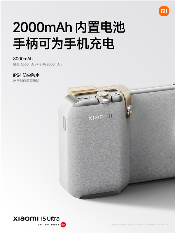 999元 小米15 Ultra专业影像套装发布：2000mAh电池 可反充手机-第3张图片-芙蓉之城