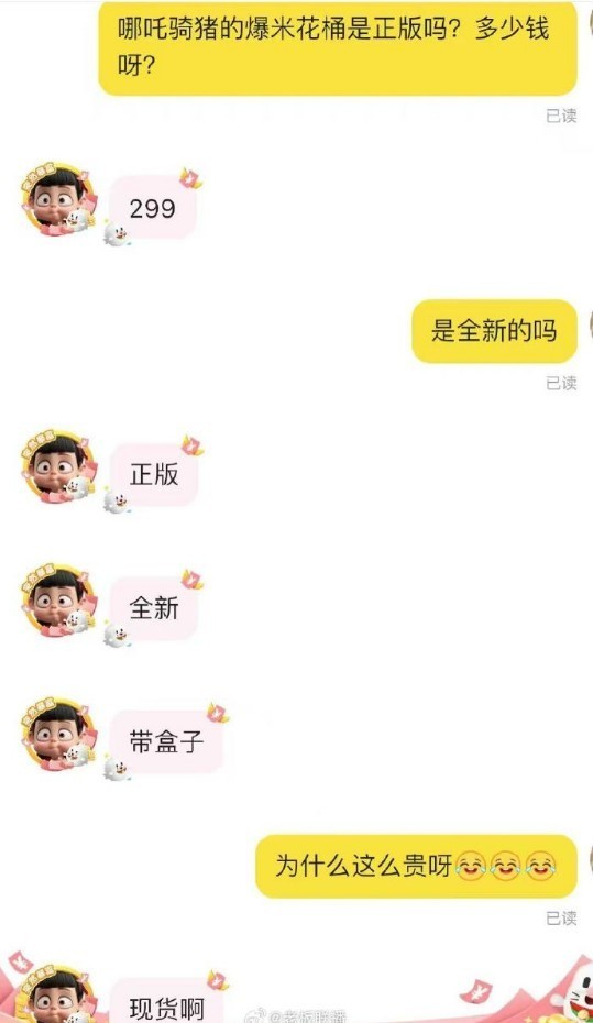《哪吒2》爆米花桶被炒到299元-第2张图片-芙蓉之城