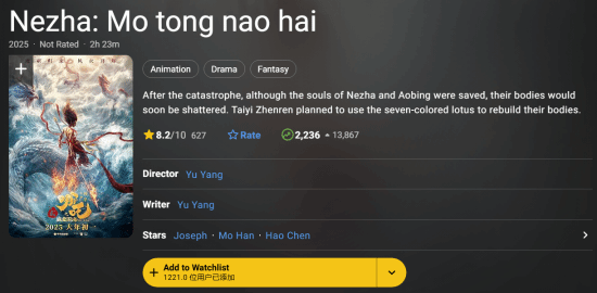 动画电影《哪吒之魔童闹海》将在海外上映，华裔观众充满期待-第1张图片-芙蓉之城