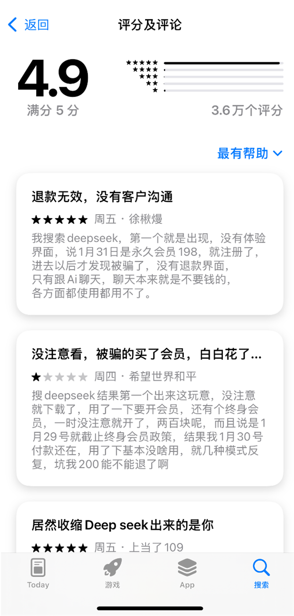 警惕！苹果应用商店DeepSeek“李鬼”横行 多人充值上当被骗-第4张图片-芙蓉之城