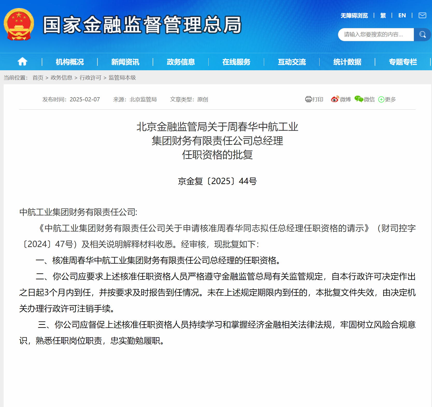 周春华获批担任中航工业财务公司总经理-第1张图片-芙蓉之城