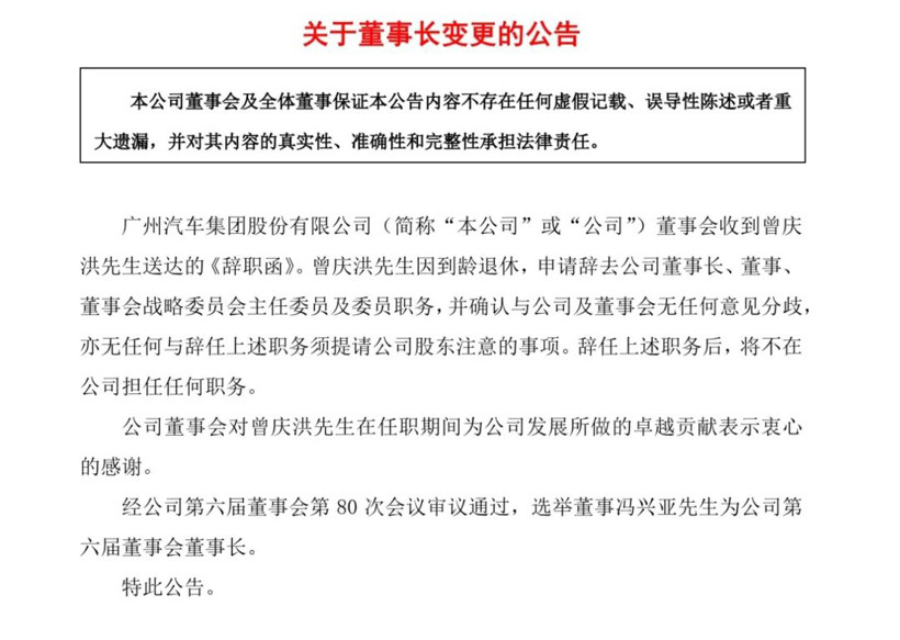 曾庆洪功成身退,广汽蓄势重生-第1张图片-芙蓉之城 曾庆洪功成身退,广汽蓄势重生-第1张图片-芙蓉之城