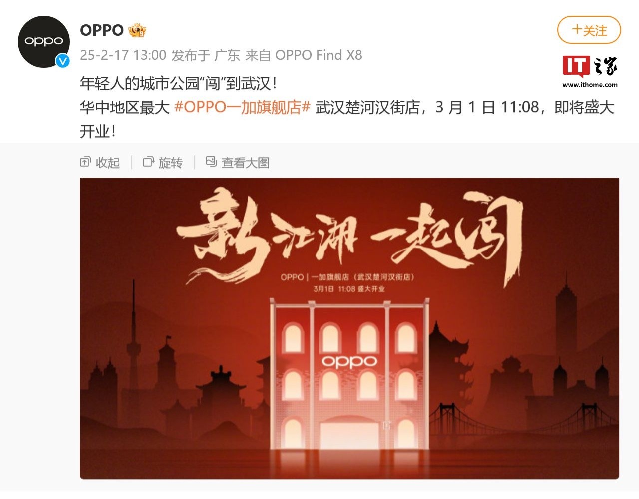 OPPO全球最大旗舰体验店落户华中地区-第1张图片-芙蓉之城