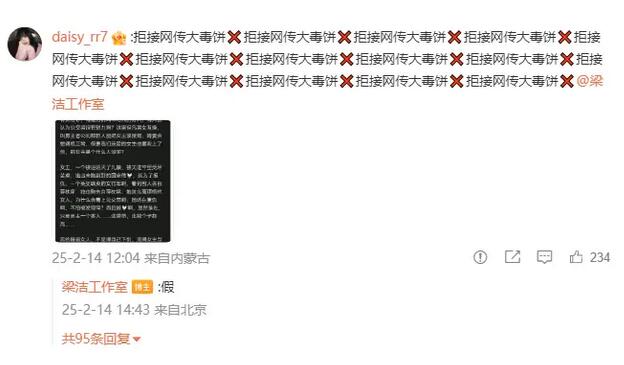 工作室否认梁洁出演《风月不相关》：假！-第1张图片-芙蓉之城