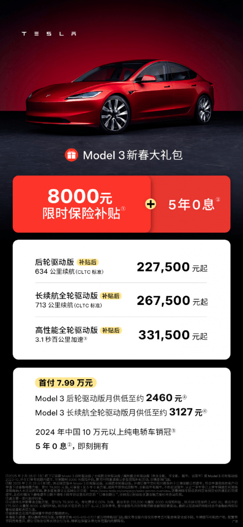 特斯拉发布最大力度优惠组合拳:Model 3全系五年零息加8000元保险补贴-第1张图片-芙蓉之城 特斯拉发布最大力度优惠组合拳:Model 3全系五年零息加8000元保险补贴-第1张图片-芙蓉之城