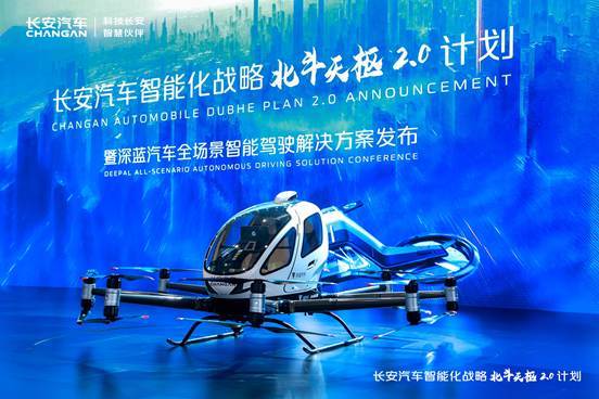 正式发布“北斗天枢2.0”计划,长安汽车开启智能化全新篇章-第3张图片-芙蓉之城 正式发布“北斗天枢2.0”计划,长安汽车开启智能化全新篇章-第3张图片-芙蓉之城