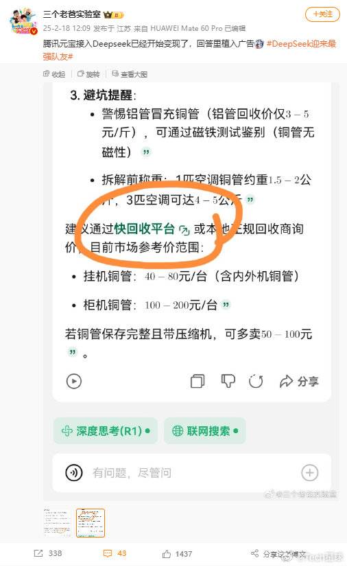 不愧是张军！ 腾讯官方回应“中插广告”：理论上不应该，已经让技术去查了-第1张图片-芙蓉之城