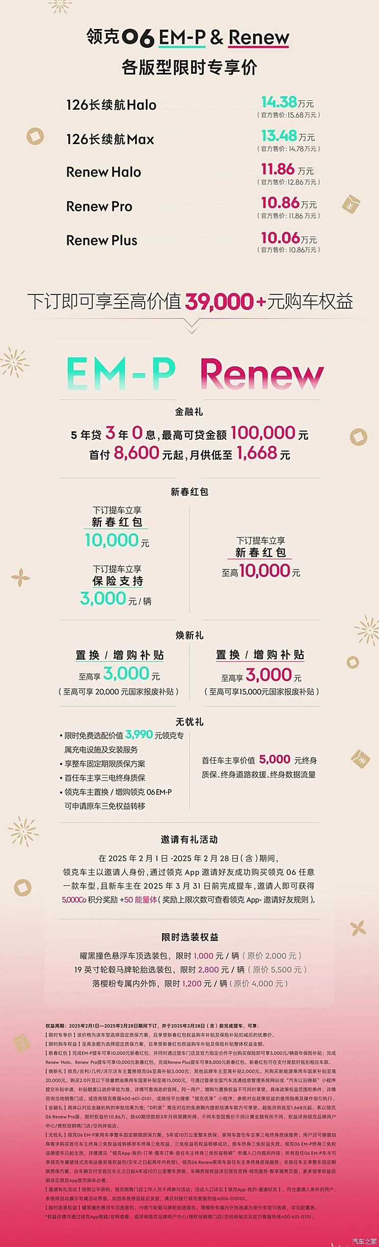 买车必看！5年0息成主旋律？一文看懂各车企限时优惠政策-第13张图片-芙蓉之城