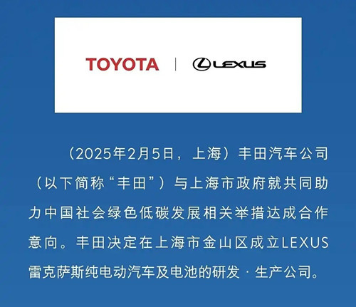丰田宣布在上海成立独资公司 2027年国产雷克萨斯纯电车型-第1张图片-芙蓉之城 丰田宣布在上海成立独资公司 2027年国产雷克萨斯纯电车型-第1张图片-芙蓉之城
