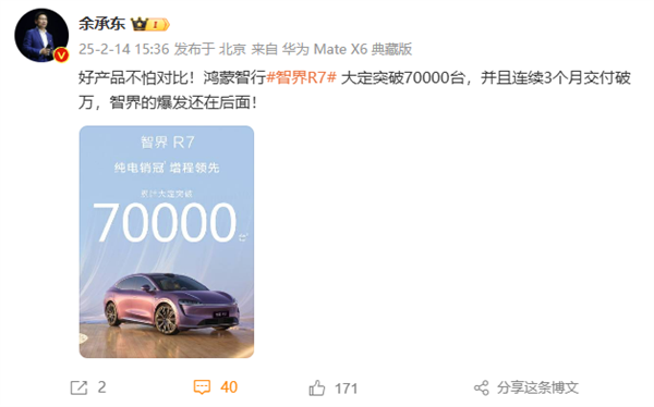 智界R7大定破7万 余承东：好产品不怕比、爆发还在后面-第1张图片-芙蓉之城