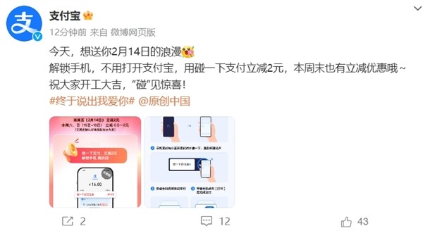 支付宝推出全新支付方式：碰一下就能减2元！-第1张图片-芙蓉之城