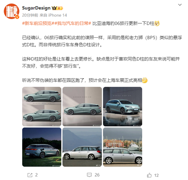 10万不得卖爆！比亚迪海豹06旅行版方案确认：配悬浮式D柱-第3张图片-芙蓉之城