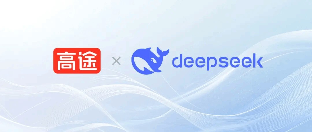 高途深度整合DeepSeek，全面升级AI赋能教育模式-第1张图片-芙蓉之城