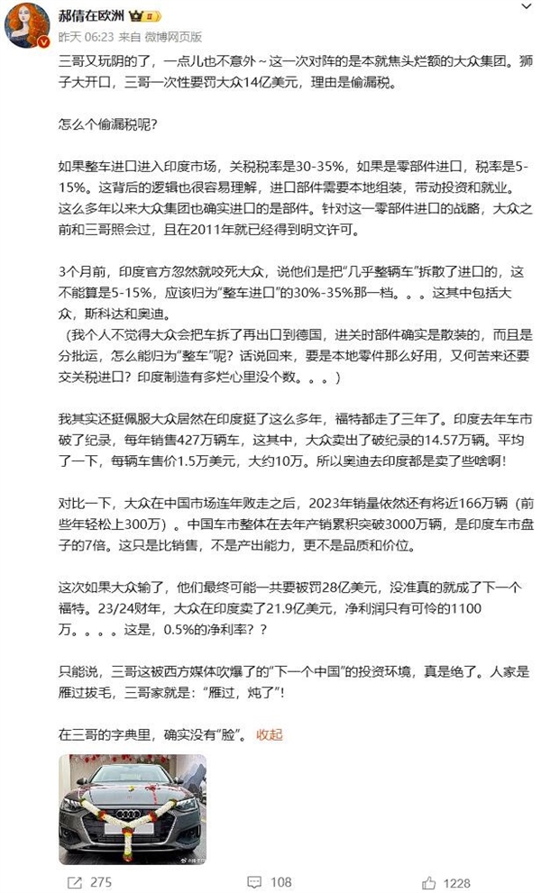 印度将罚大众14亿美元 博主：非雁过拔毛、实雁过炖了！-第2张图片-芙蓉之城