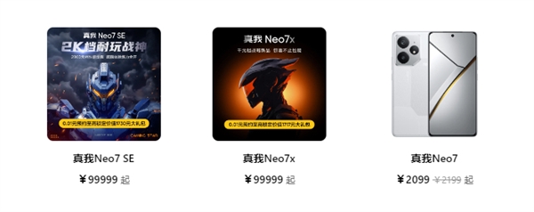 重振Q系列荣光！真我Neo7x官宣：全球首发骁龙6 Gen4-第1张图片-芙蓉之城