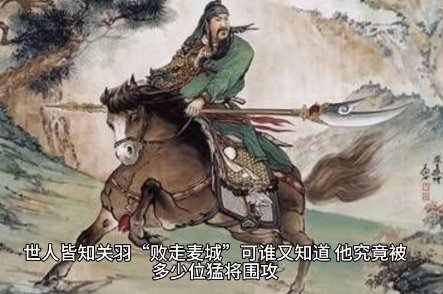 关羽被困麦城时未挟持诸葛瑾探析-第1张图片-芙蓉之城