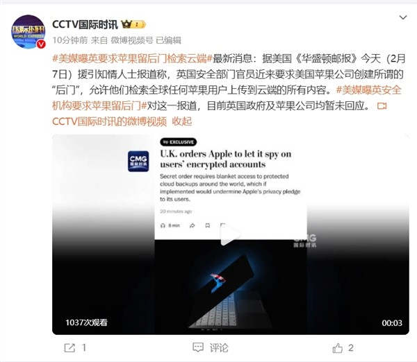 英国要苹果留“后门”，能监视全球用户云端内容-第1张图片-芙蓉之城