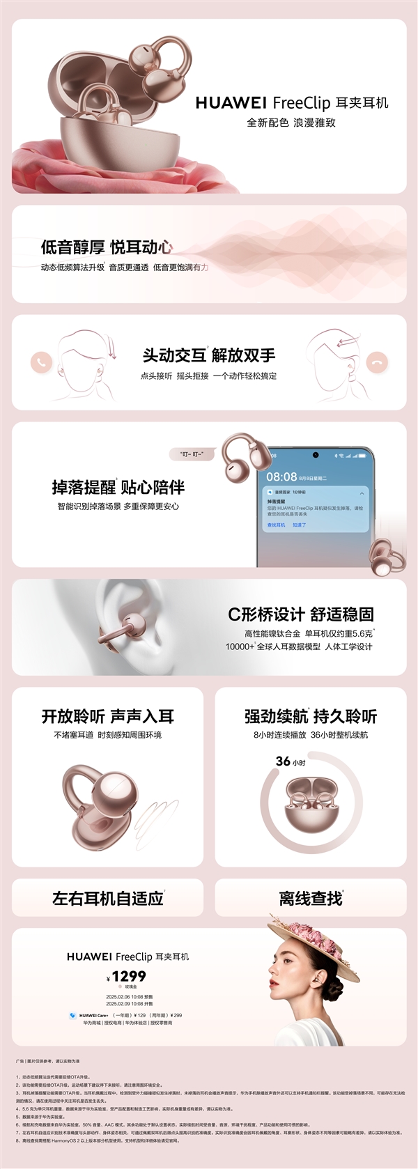 1299元！华为FreeClip耳夹耳机玫瑰金配色预售-第3张图片-芙蓉之城