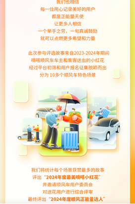 为善意自发流动带来更多新的可能性 嘀嗒出行联合发起首届顺风正能量达人评选-第3张图片-芙蓉之城