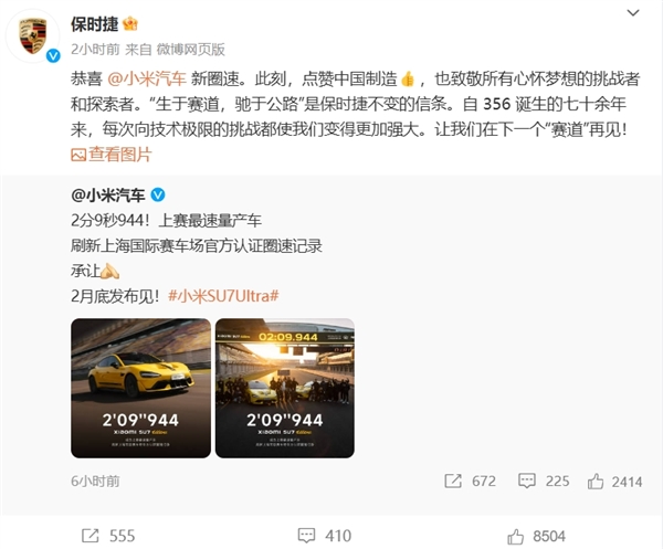 保时捷圈速被小米SU7 Ultra超越 官方点赞转发！雷军：保时捷是世界大厂 有格局-第1张图片-芙蓉之城