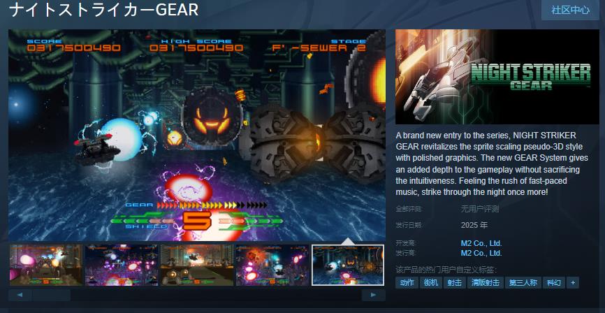 空中战车大乱斗！《NIGHT STRIKER GEAR》上架Steam-第1张图片-芙蓉之城