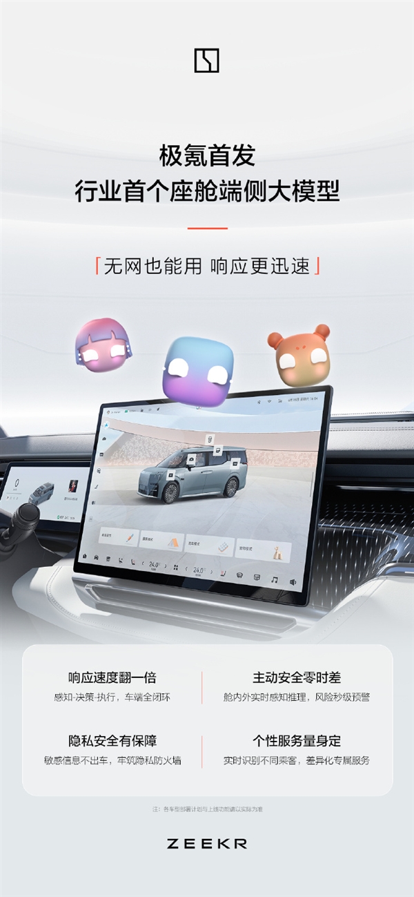 行业首家！极氪宣布完成座舱端侧大模型离线部署-第1张图片-芙蓉之城
