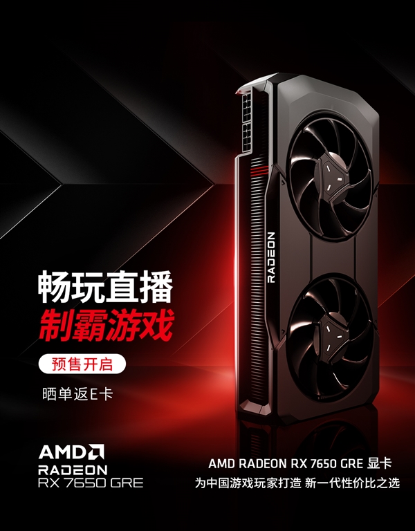 到手1999元起 打造性价比之王！AMD RX 7650 GRE首批合集-第3张图片-芙蓉之城