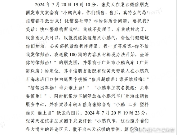 车主称小鹏汽车工业塑料制造 谁买谁上当！被判向小鹏道歉并赔偿-第2张图片-芙蓉之城
