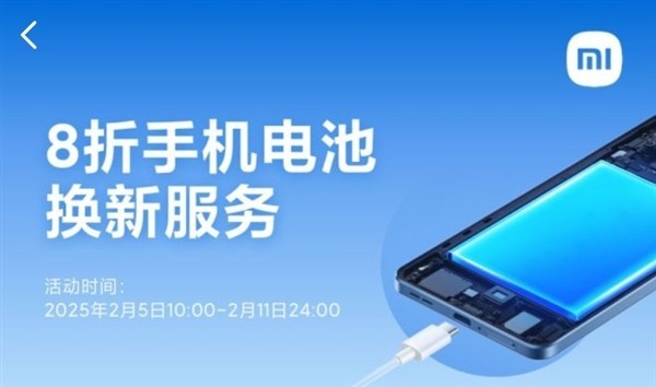 小米38款机型电池8折优惠：79元起-第1张图片-芙蓉之城