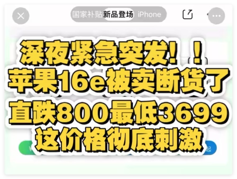 国家补贴手机推荐！新发布的苹果iPhone 16e到手价格3699元太香了-第3张图片-芙蓉之城