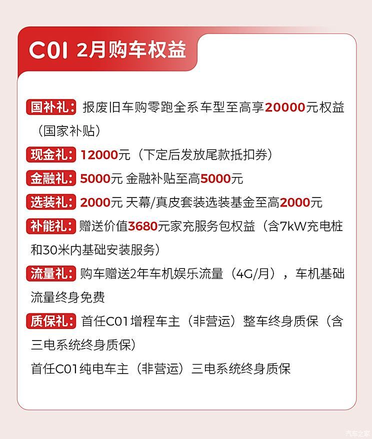 买车必看！5年0息成主旋律？一文看懂各车企限时优惠政策-第35张图片-芙蓉之城