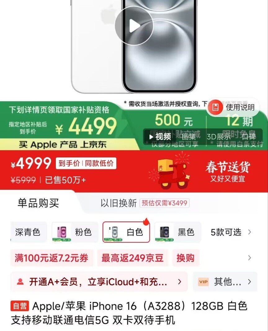 2025手机国补消息：华为Mate70降到5499元，苹果16价格跳水4499元-第2张图片-芙蓉之城
