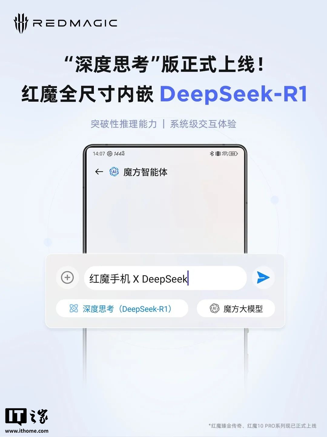 红魔游戏手机推出全尺寸内嵌DeepSeek-R1：支持系统级交互-第1张图片-芙蓉之城