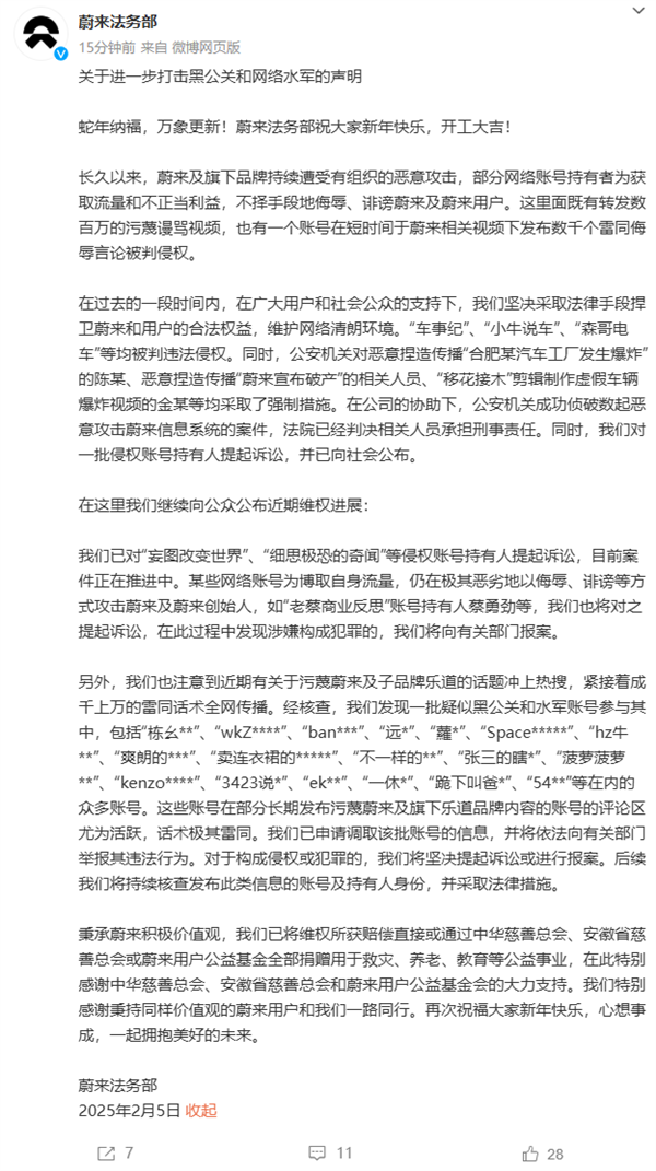 蔚来成功维权！ 警方拘捕造谣者，黑公关遭打击-第1张图片-芙蓉之城