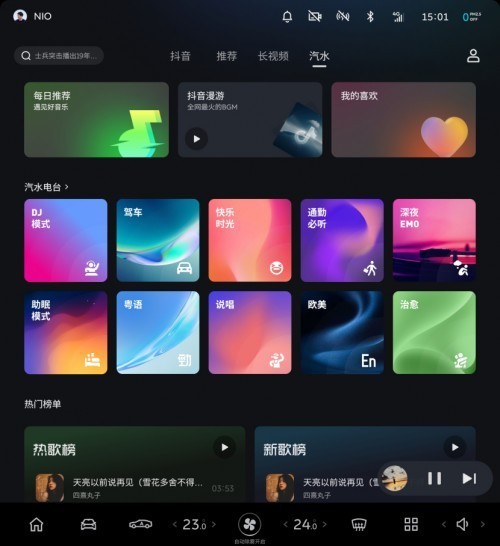 火山引擎「车鱼视听」“汽水音乐”蔚来车端首发，带来更多车载音乐体验选择-第2张图片-芙蓉之城