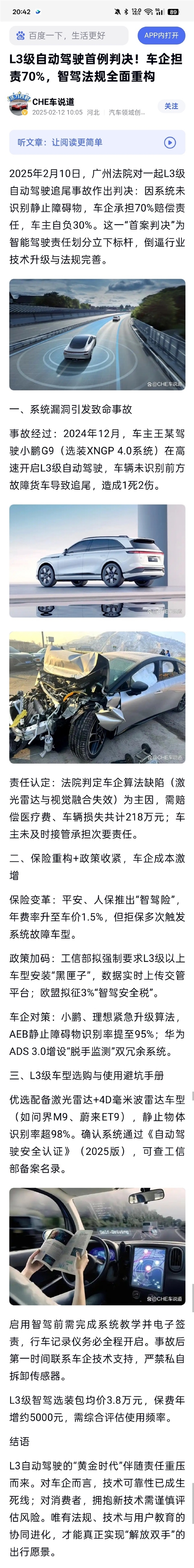 小鹏汽车：造谣自动驾驶首例判决的人已被抓 将对其他人继续追责-第3张图片-芙蓉之城